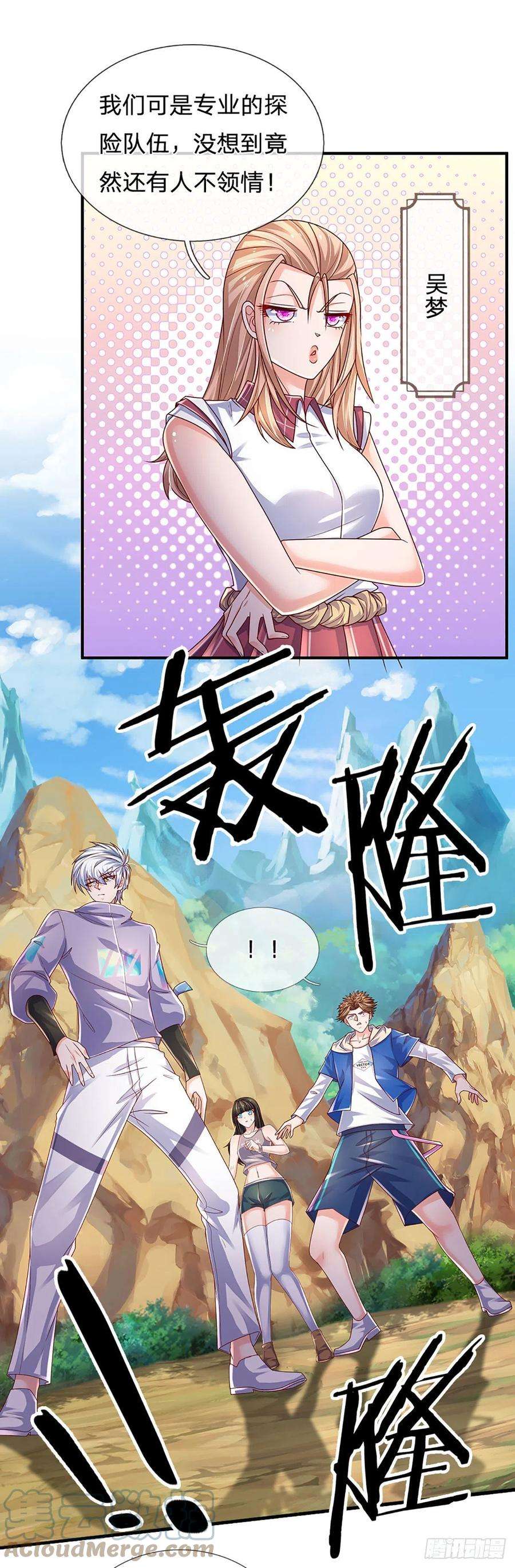 炼体十万层：我养的狗都是大帝153话 冒险小队