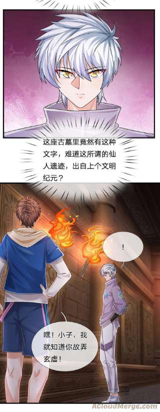 炼体十万层：我养的狗都是大帝154话 移动墓室，不凡遗迹