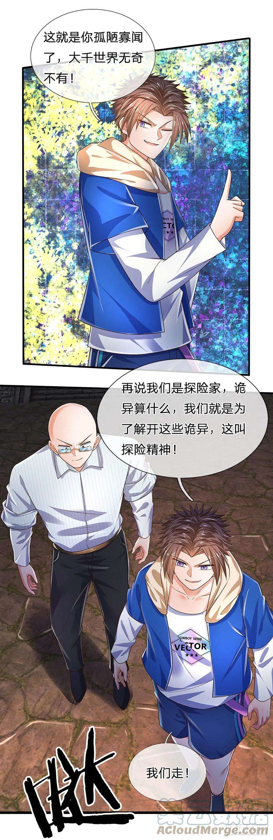 炼体十万层：我养的狗都是大帝155话 探险精神，一往无前