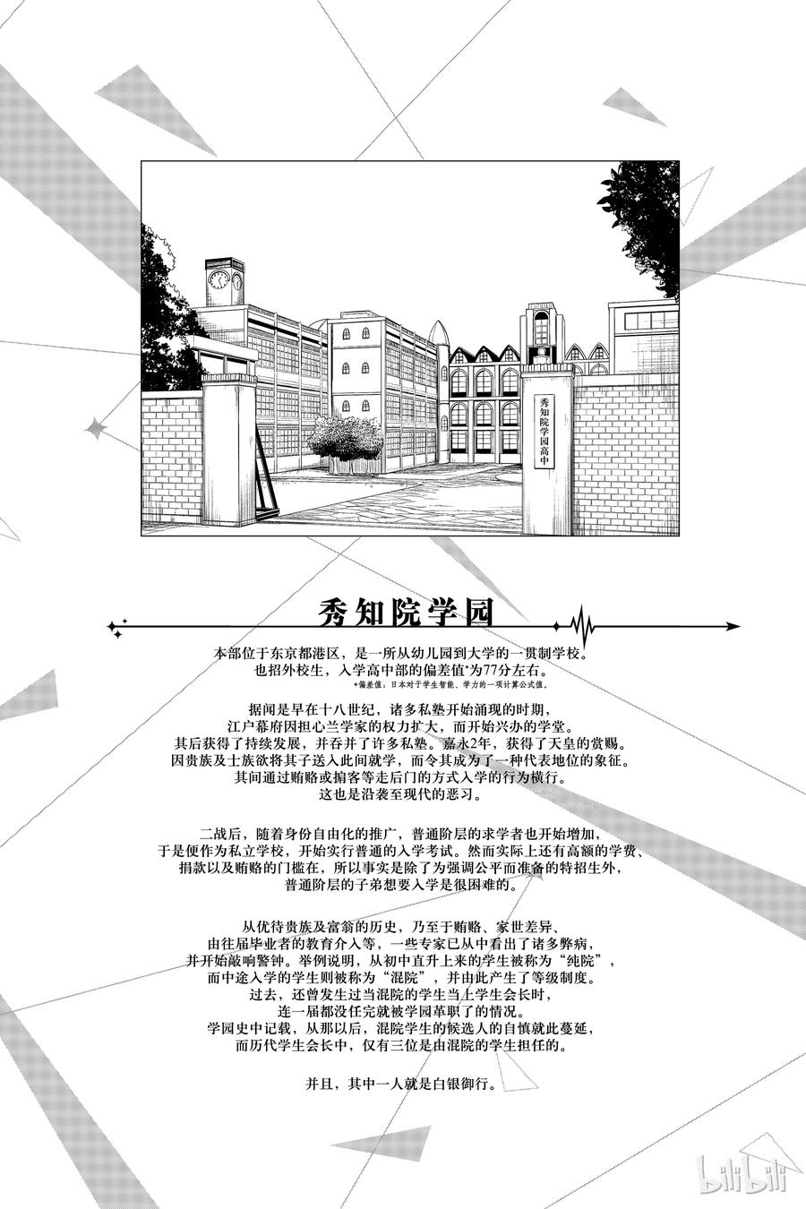 辉夜大小姐想让我告白 -天才们的恋爱头脑战-1 想让TA邀请我看电影
