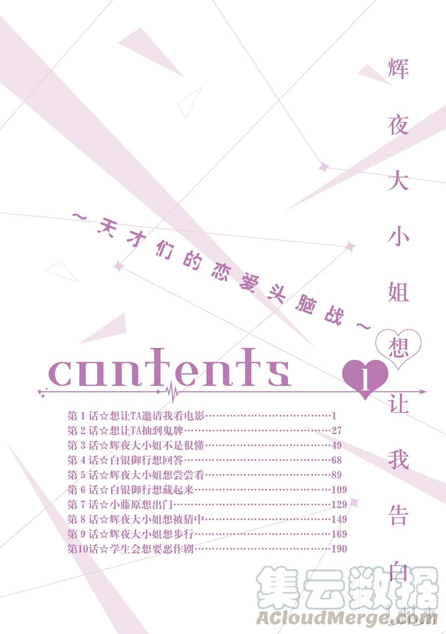 辉夜大小姐想让我告白 -天才们的恋爱头脑战-1 想让TA邀请我看电影