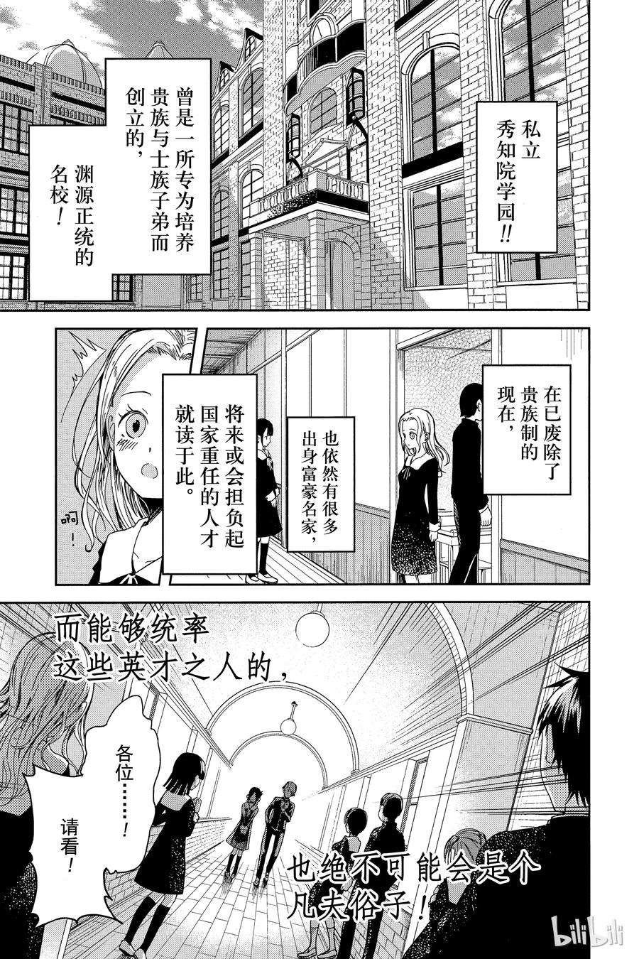 辉夜大小姐想让我告白 -天才们的恋爱头脑战-1 想让TA邀请我看电影