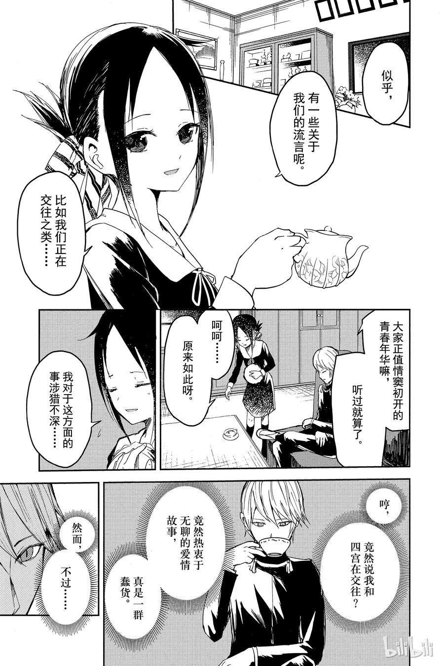 辉夜大小姐想让我告白 -天才们的恋爱头脑战-1 想让TA邀请我看电影