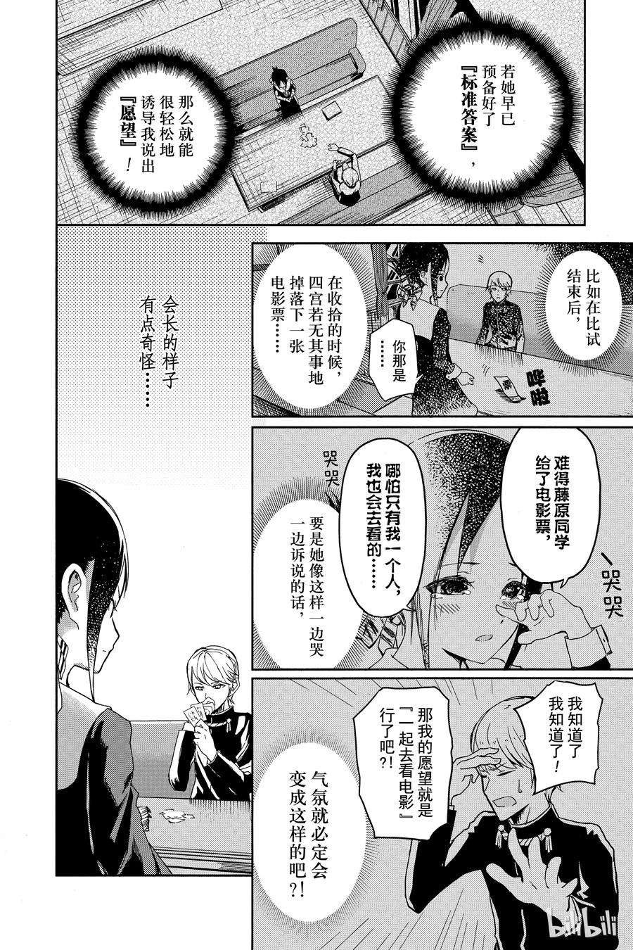 辉夜大小姐想让我告白 -天才们的恋爱头脑战-2 想让TA抽到鬼牌
