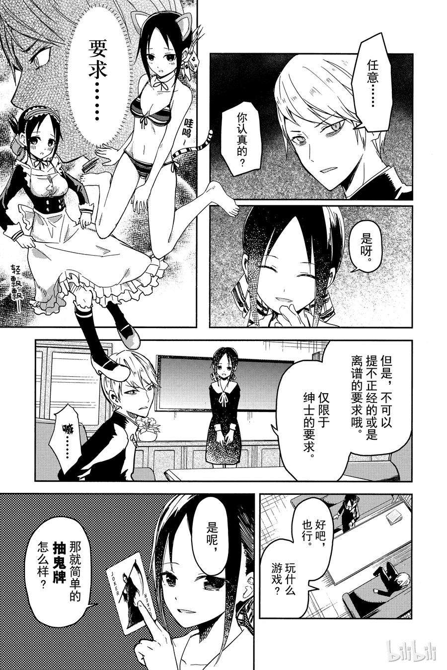 辉夜大小姐想让我告白 -天才们的恋爱头脑战-2 想让TA抽到鬼牌