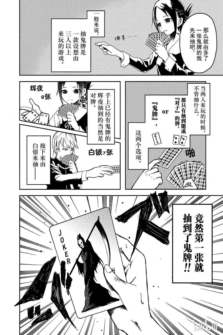 辉夜大小姐想让我告白 -天才们的恋爱头脑战-2 想让TA抽到鬼牌