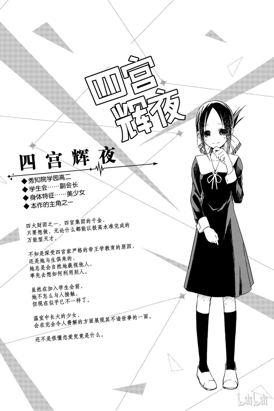 辉夜大小姐想让我告白 -天才们的恋爱头脑战-3 辉夜大小姐不是很懂