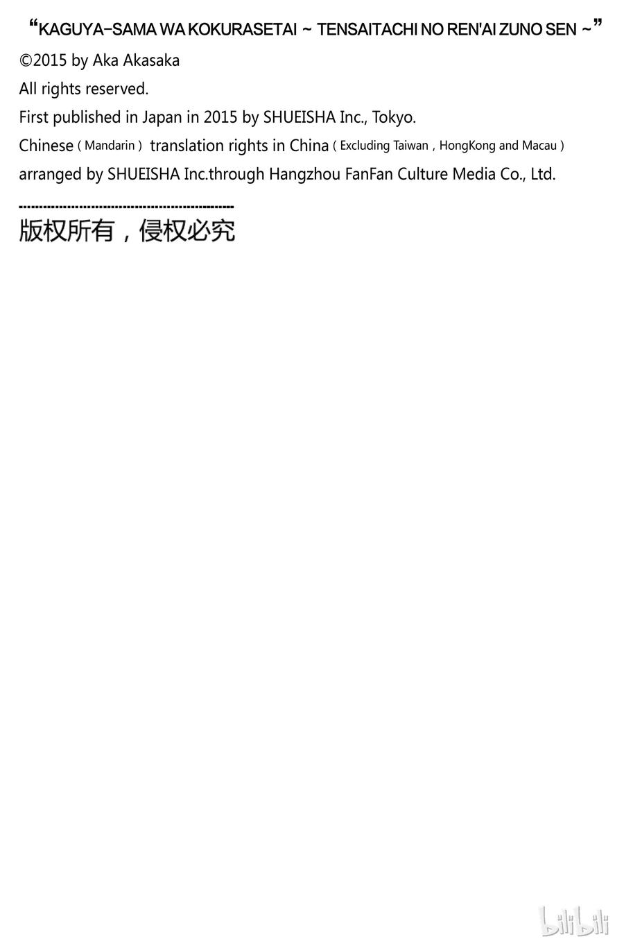 辉夜大小姐想让我告白 -天才们的恋爱头脑战-3 辉夜大小姐不是很懂