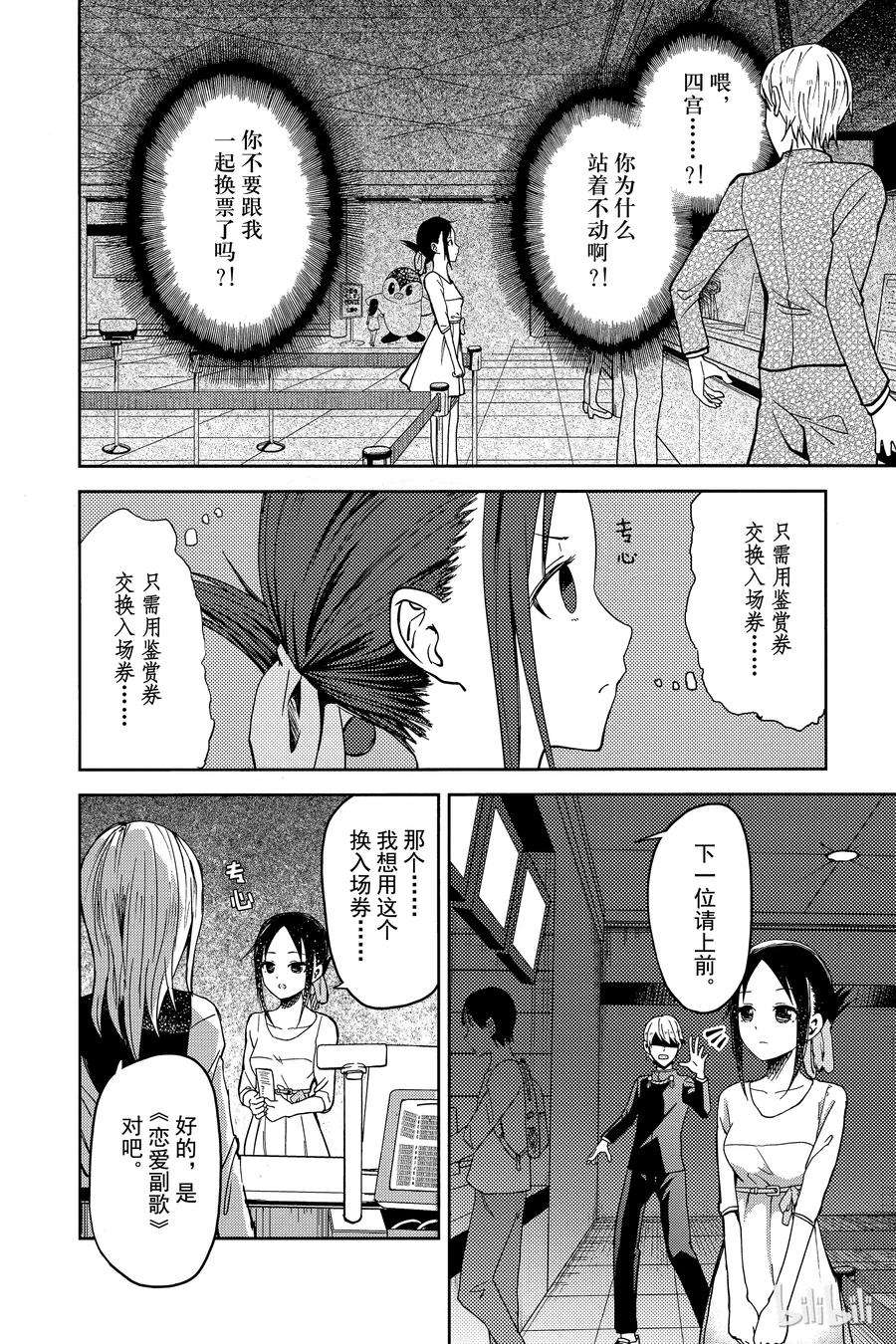 辉夜大小姐想让我告白 -天才们的恋爱头脑战-3 辉夜大小姐不是很懂