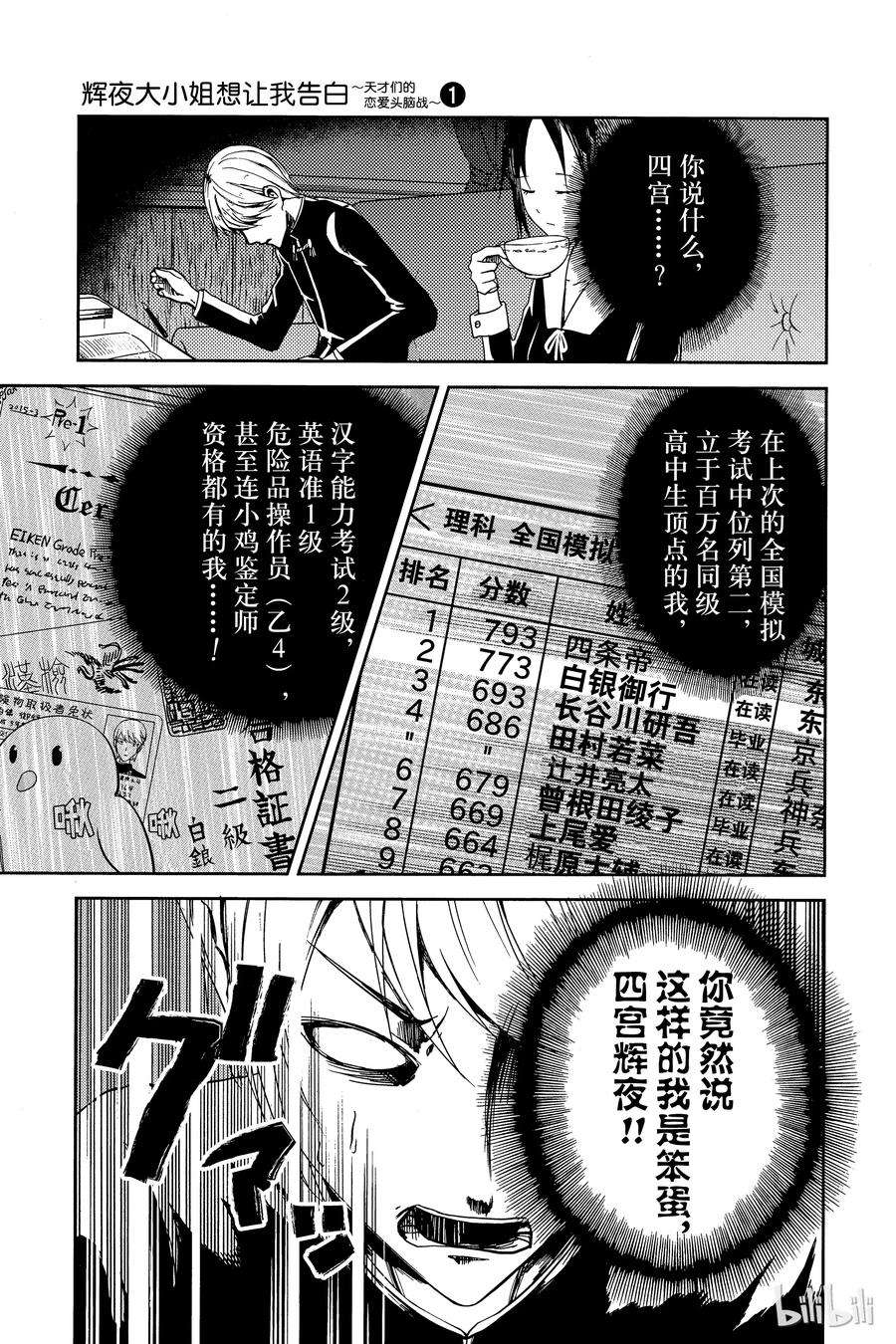 辉夜大小姐想让我告白 -天才们的恋爱头脑战-4 白银御行想话答