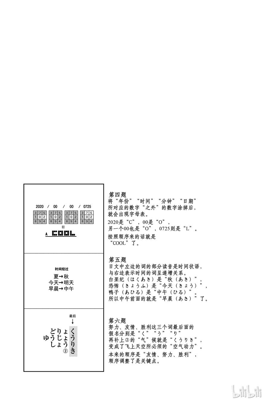 辉夜大小姐想让我告白 -天才们的恋爱头脑战-4 白银御行想话答