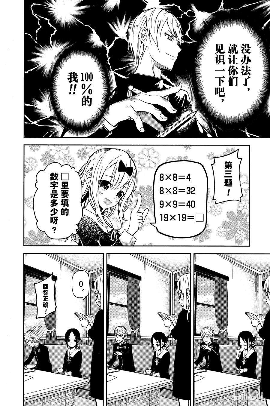 辉夜大小姐想让我告白 -天才们的恋爱头脑战-4 白银御行想话答