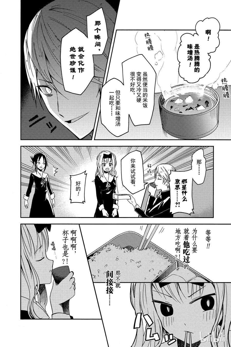 辉夜大小姐想让我告白 -天才们的恋爱头脑战-5 辉夜大小姐想尝尝看