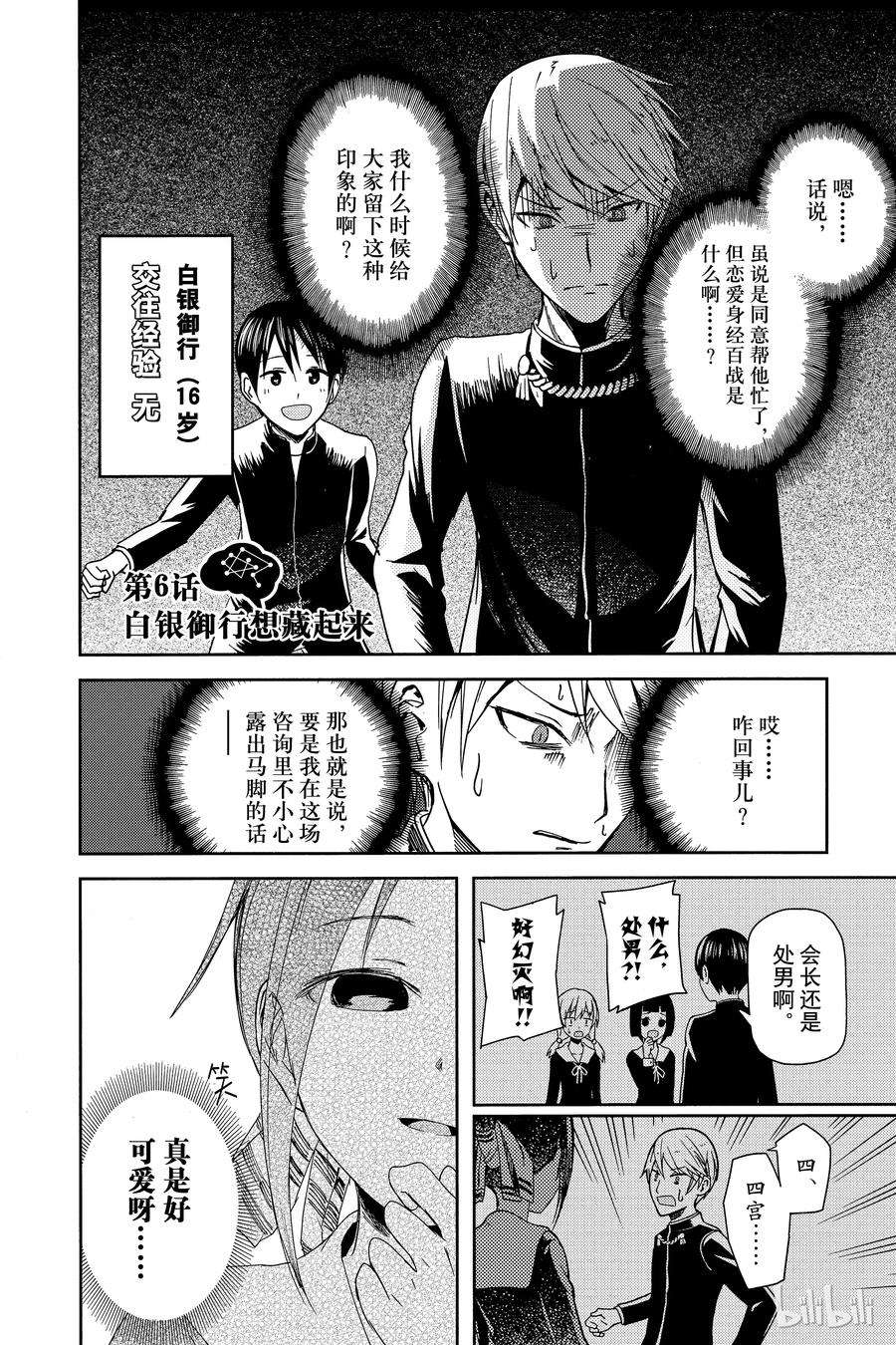 辉夜大小姐想让我告白 -天才们的恋爱头脑战-6 白银御行想藏起来