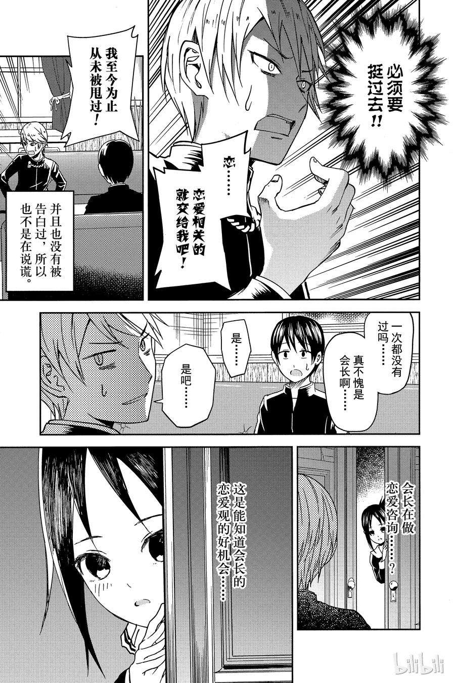 辉夜大小姐想让我告白 -天才们的恋爱头脑战-6 白银御行想藏起来