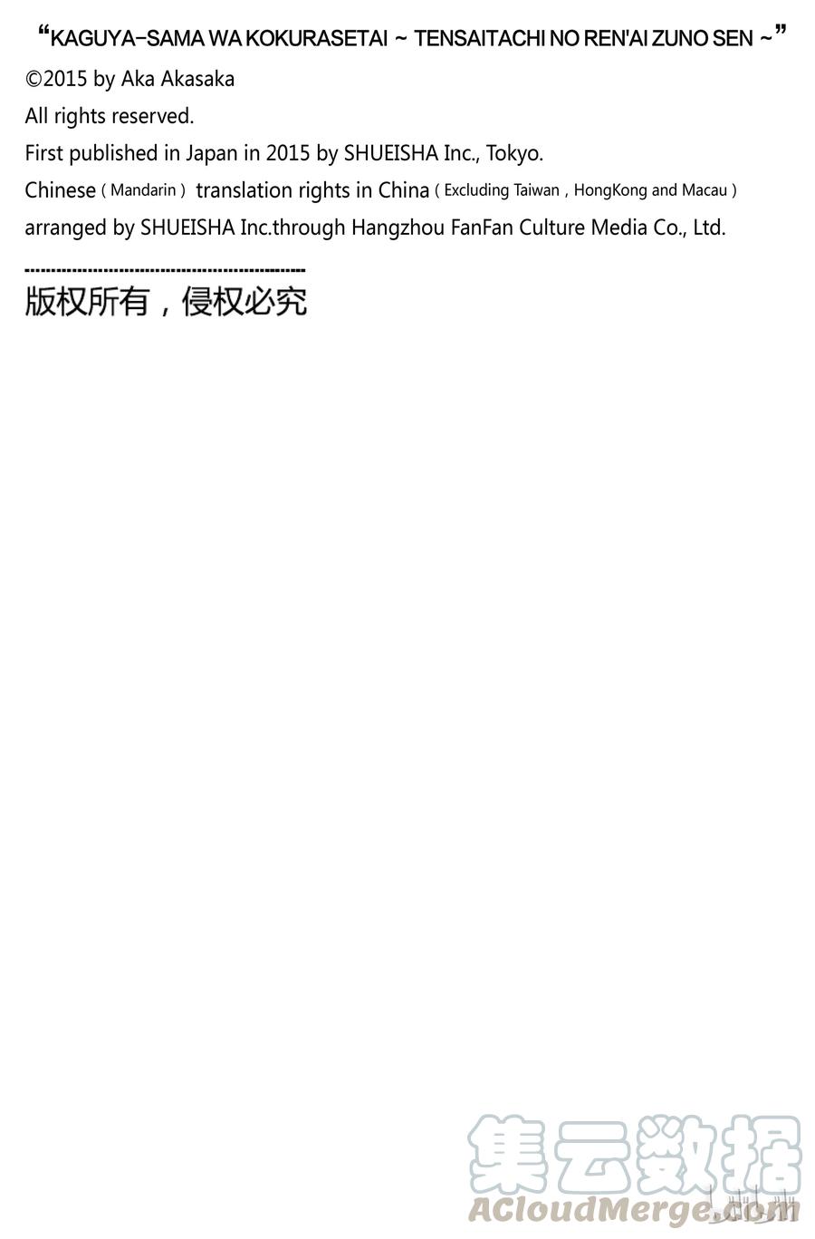 辉夜大小姐想让我告白 -天才们的恋爱头脑战-6 白银御行想藏起来