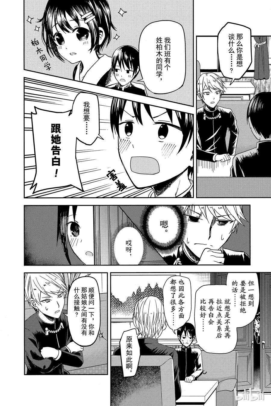 辉夜大小姐想让我告白 -天才们的恋爱头脑战-6 白银御行想藏起来