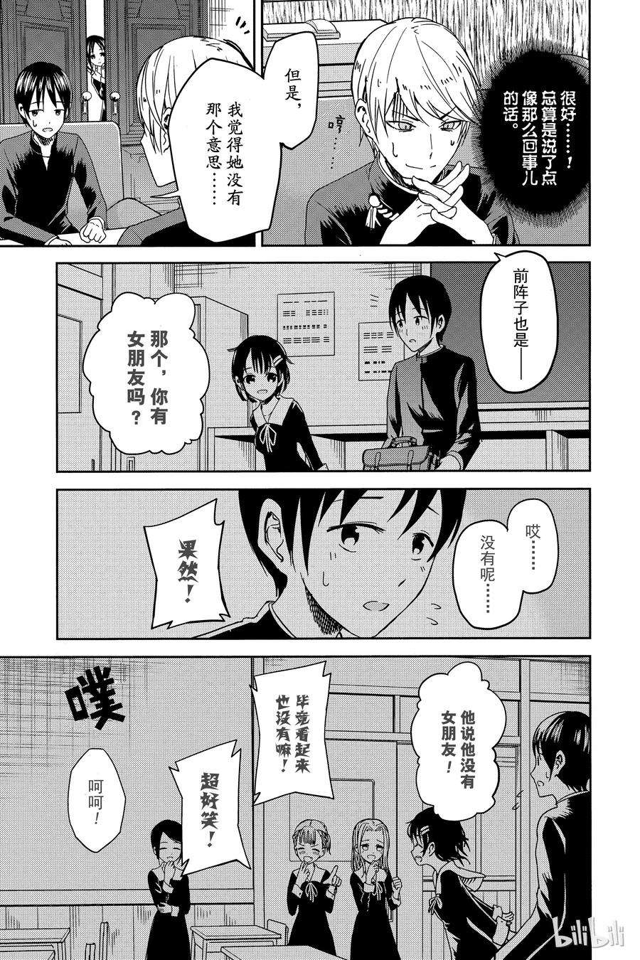 辉夜大小姐想让我告白 -天才们的恋爱头脑战-6 白银御行想藏起来