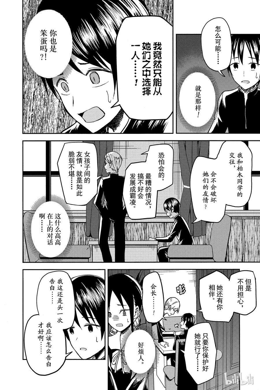 辉夜大小姐想让我告白 -天才们的恋爱头脑战-6 白银御行想藏起来