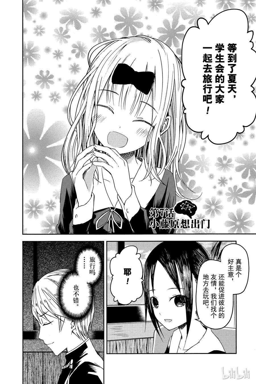 辉夜大小姐想让我告白 -天才们的恋爱头脑战-7 小藤原想出门