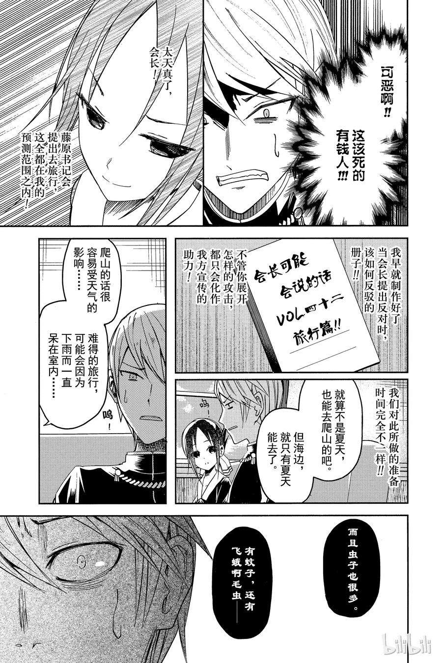 辉夜大小姐想让我告白 -天才们的恋爱头脑战-7 小藤原想出门