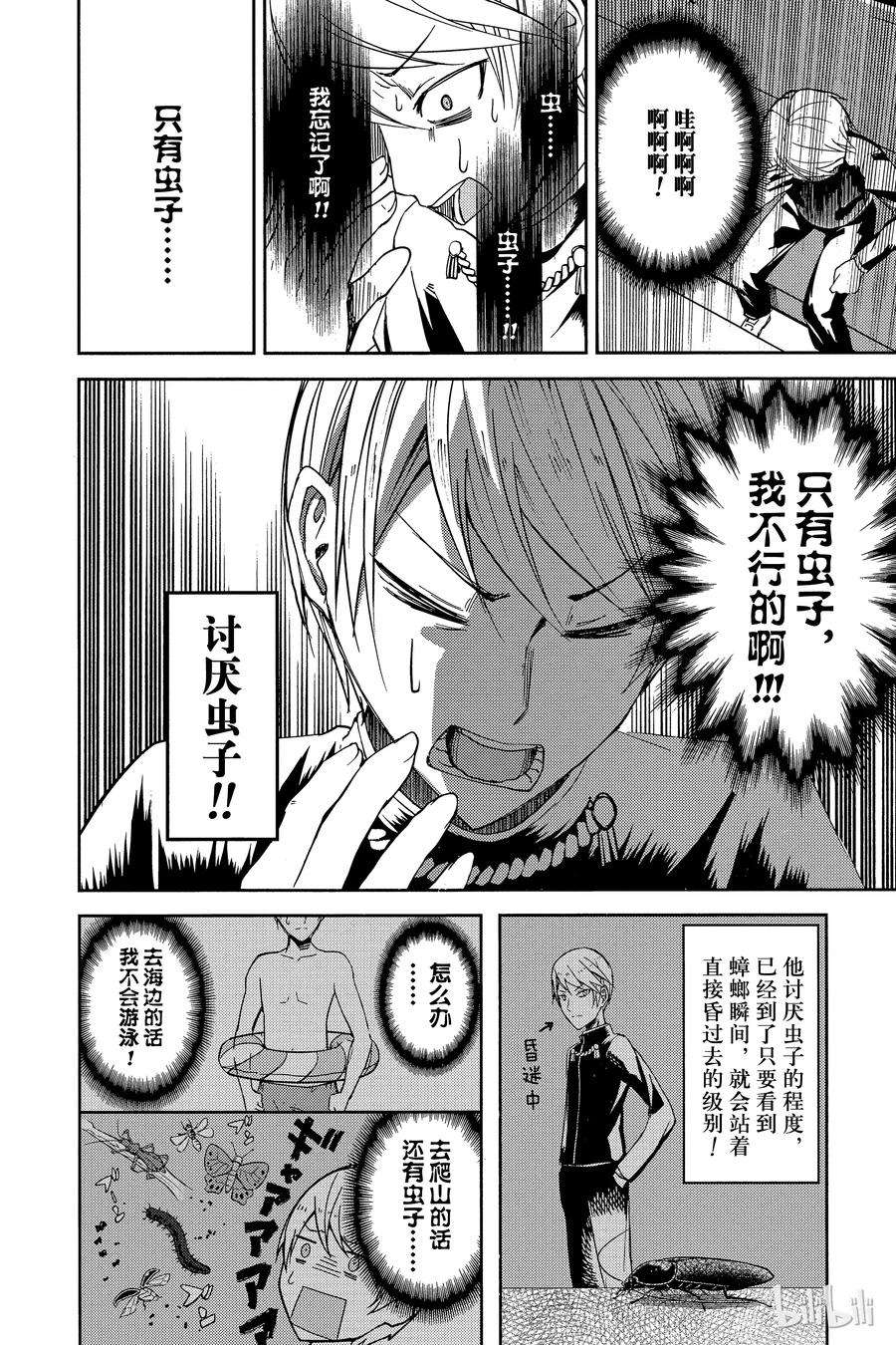 辉夜大小姐想让我告白 -天才们的恋爱头脑战-7 小藤原想出门