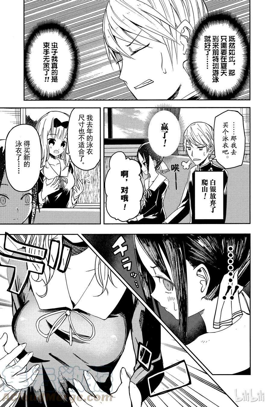 辉夜大小姐想让我告白 -天才们的恋爱头脑战-7 小藤原想出门