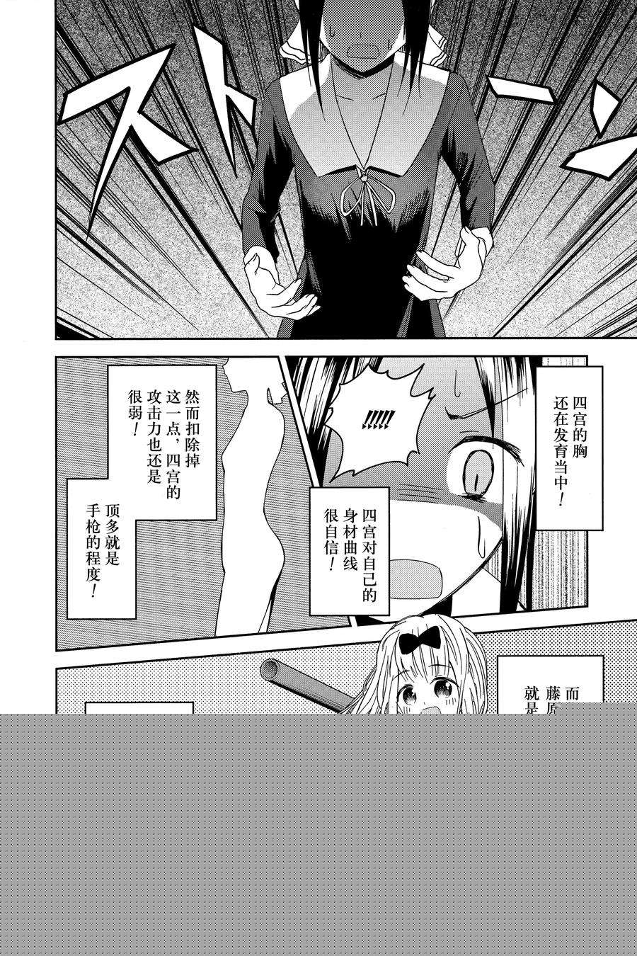 辉夜大小姐想让我告白 -天才们的恋爱头脑战-7 小藤原想出门