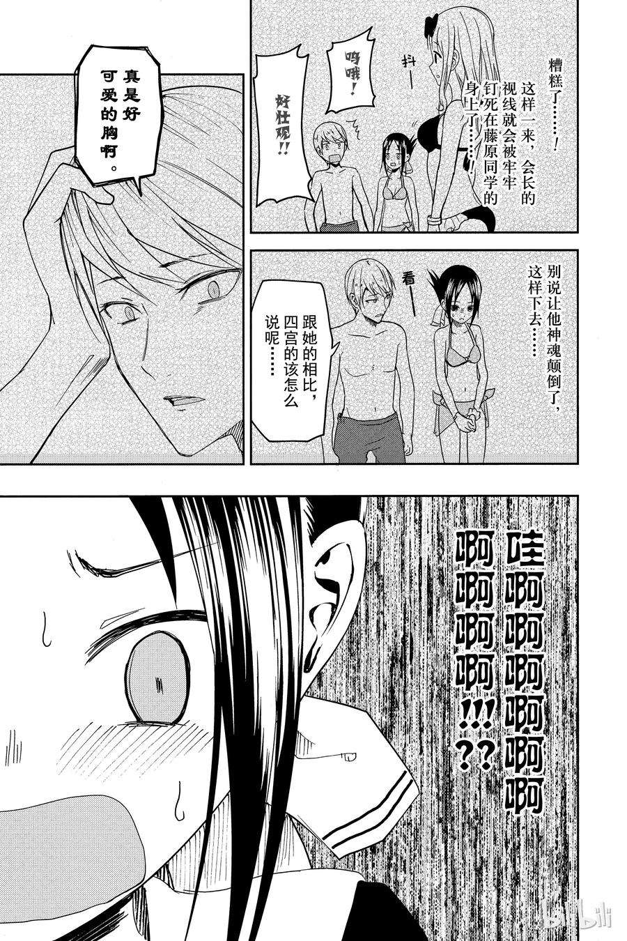 辉夜大小姐想让我告白 -天才们的恋爱头脑战-7 小藤原想出门