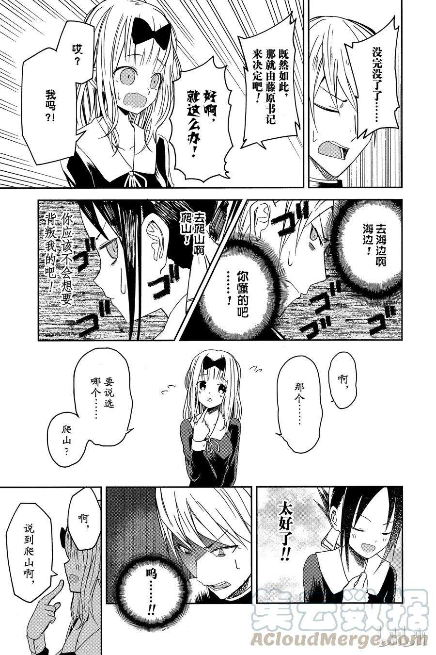 辉夜大小姐想让我告白 -天才们的恋爱头脑战-7 小藤原想出门