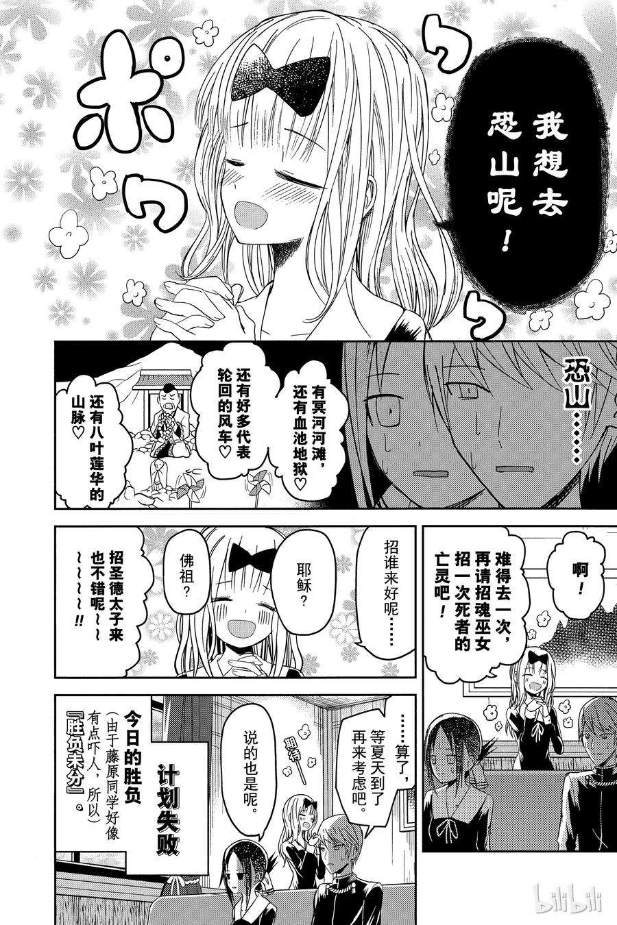 辉夜大小姐想让我告白 -天才们的恋爱头脑战-7 小藤原想出门