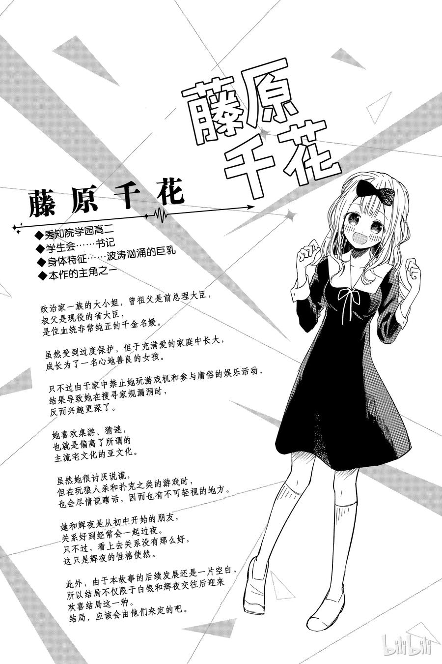 辉夜大小姐想让我告白 -天才们的恋爱头脑战-7 小藤原想出门