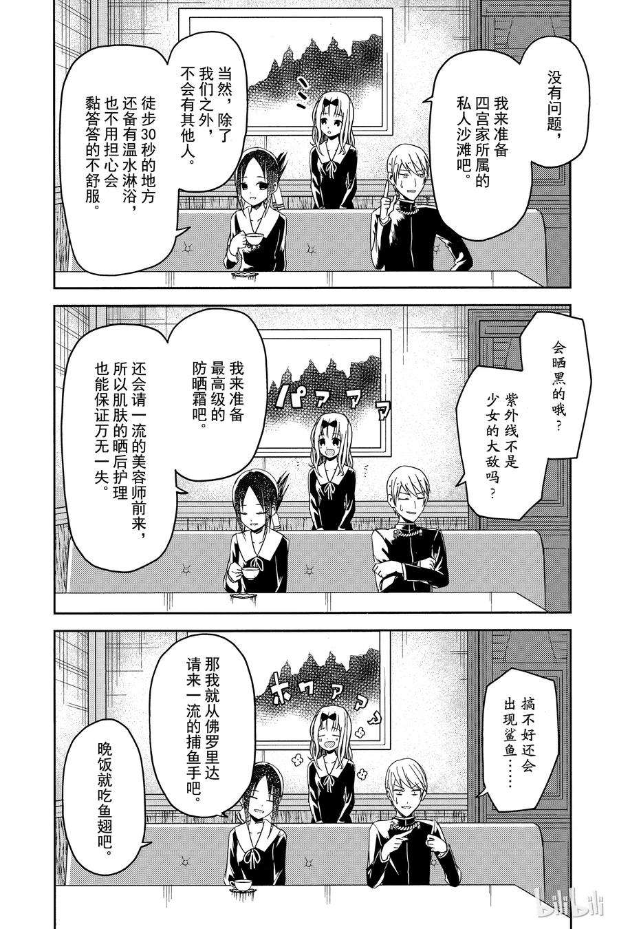 辉夜大小姐想让我告白 -天才们的恋爱头脑战-7 小藤原想出门