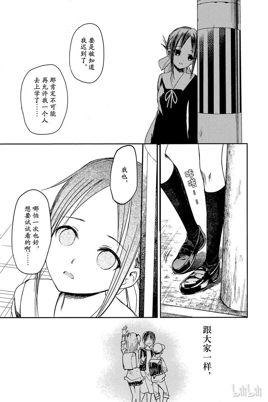 辉夜大小姐想让我告白 -天才们的恋爱头脑战-9 辉夜大小姐想步行