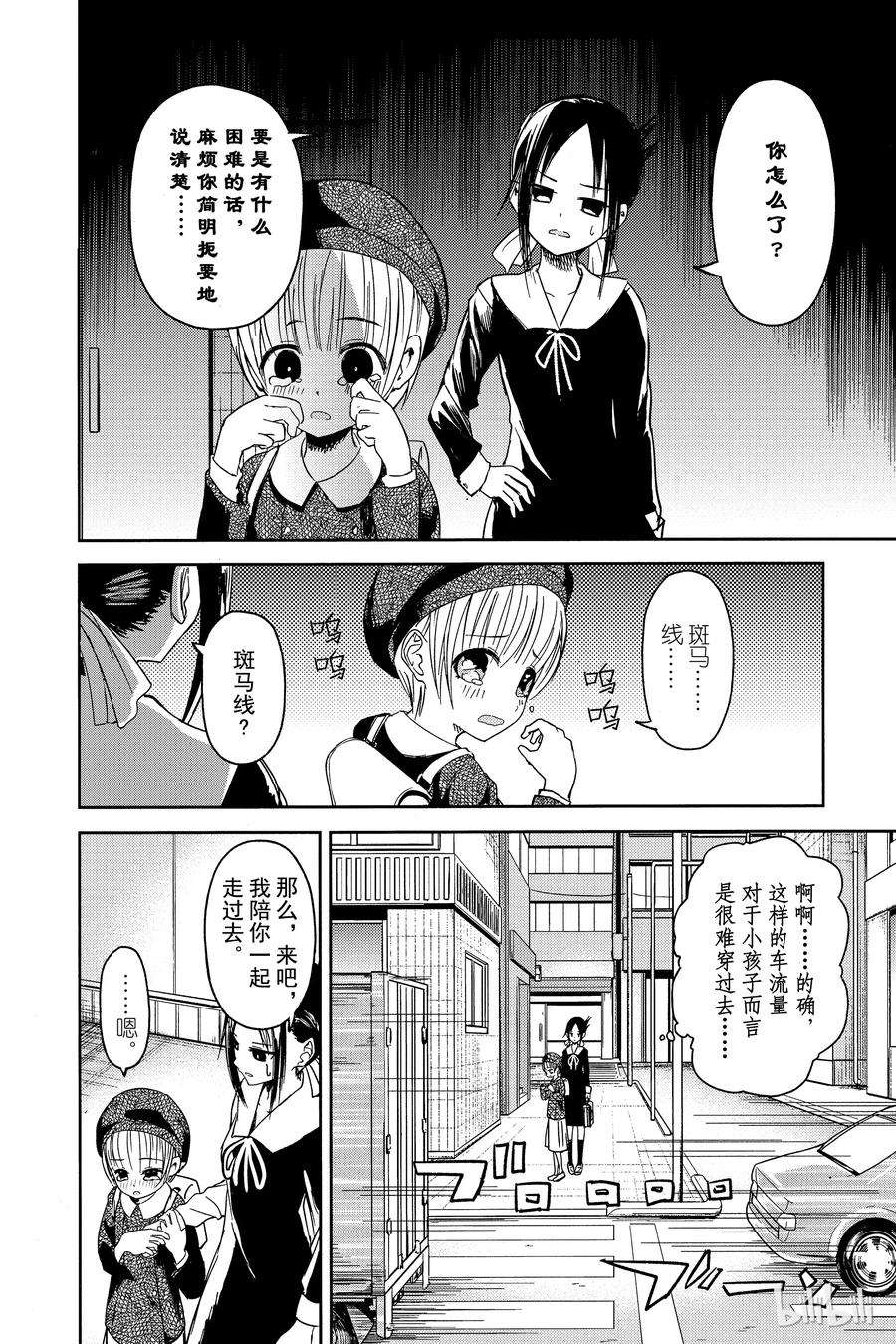 辉夜大小姐想让我告白 -天才们的恋爱头脑战-9 辉夜大小姐想步行