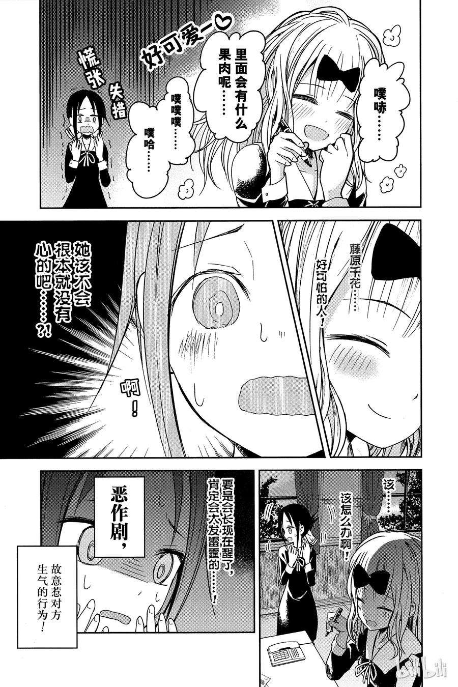 辉夜大小姐想让我告白 -天才们的恋爱头脑战-10 学生会想要恶作剧