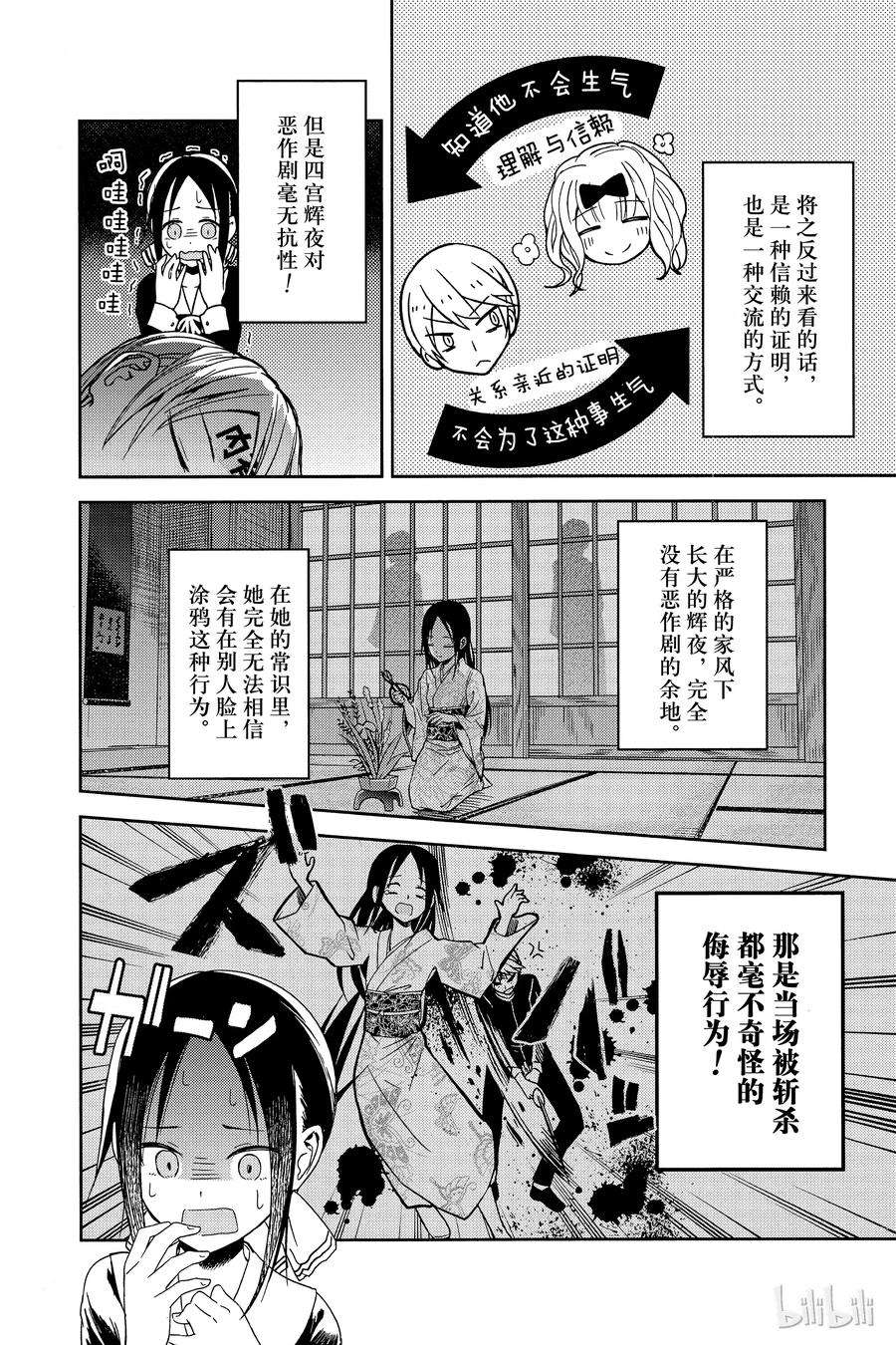 辉夜大小姐想让我告白 -天才们的恋爱头脑战-10 学生会想要恶作剧