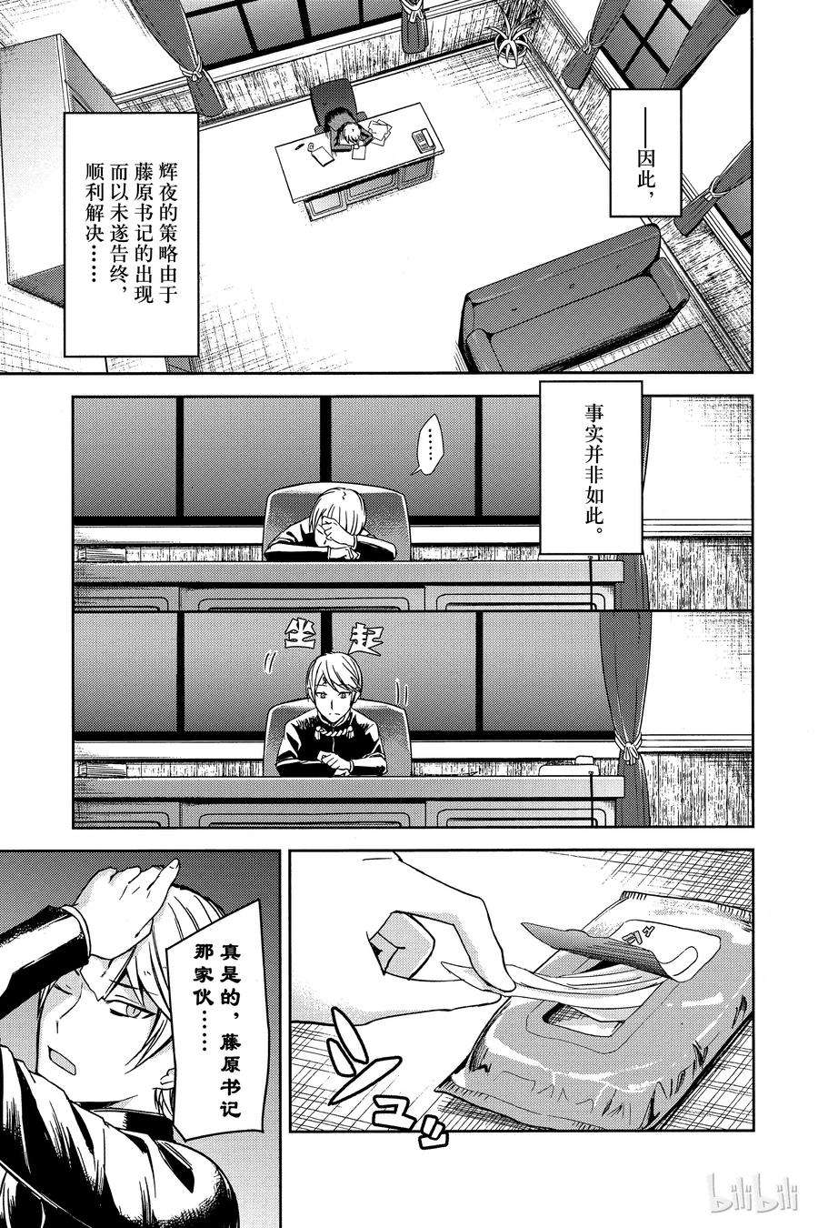 辉夜大小姐想让我告白 -天才们的恋爱头脑战-10 学生会想要恶作剧