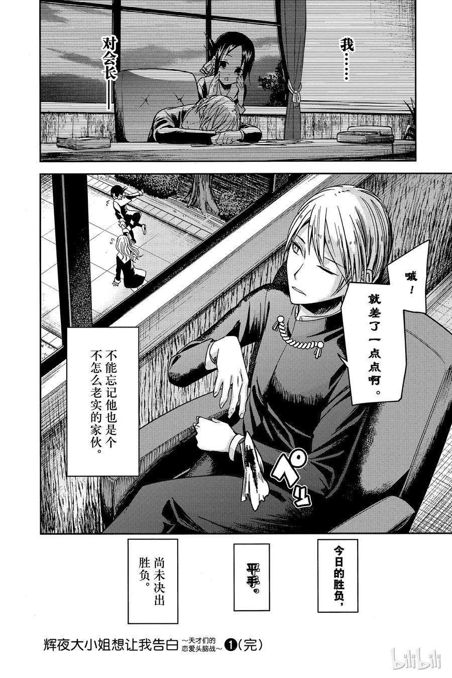 辉夜大小姐想让我告白 -天才们的恋爱头脑战-10 学生会想要恶作剧