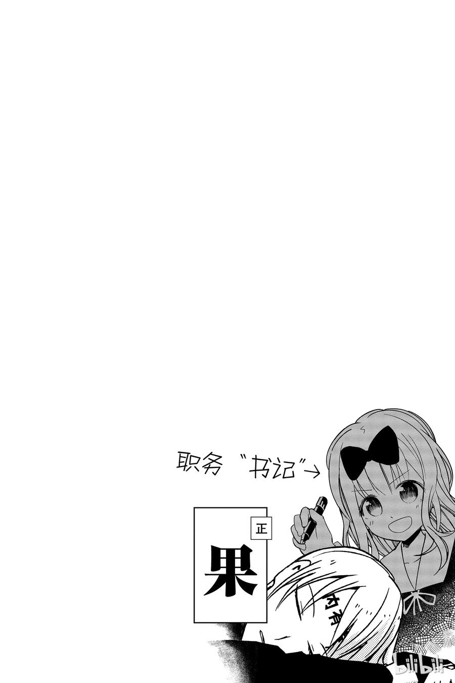 辉夜大小姐想让我告白 -天才们的恋爱头脑战-10 学生会想要恶作剧