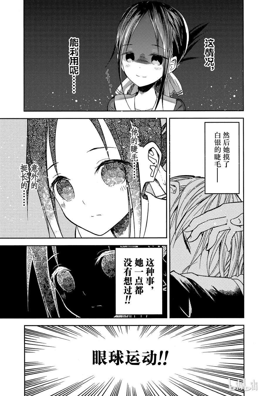 辉夜大小姐想让我告白 -天才们的恋爱头脑战-10 学生会想要恶作剧