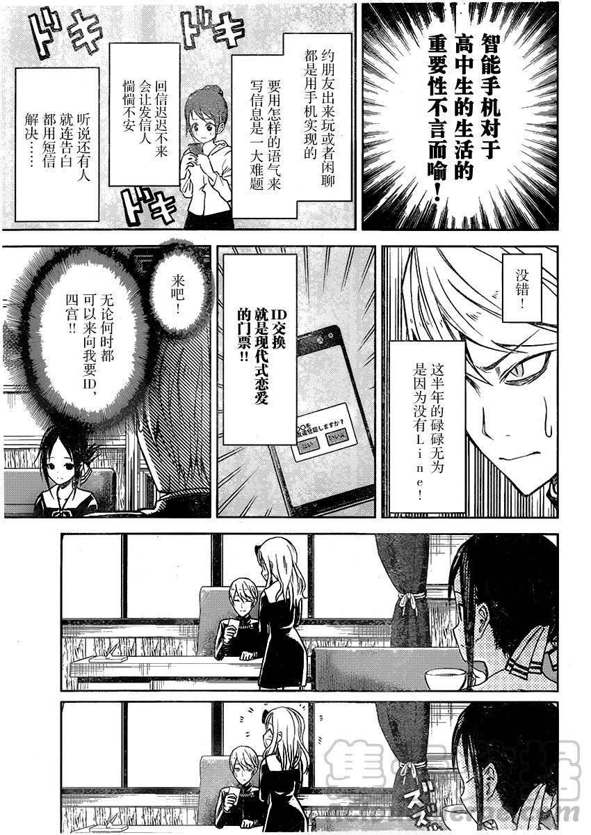 辉夜大小姐想让我告白 -天才们的恋爱头脑战-11 辉夜大小姐想交换