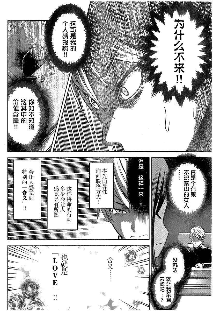 辉夜大小姐想让我告白 -天才们的恋爱头脑战-11 辉夜大小姐想交换