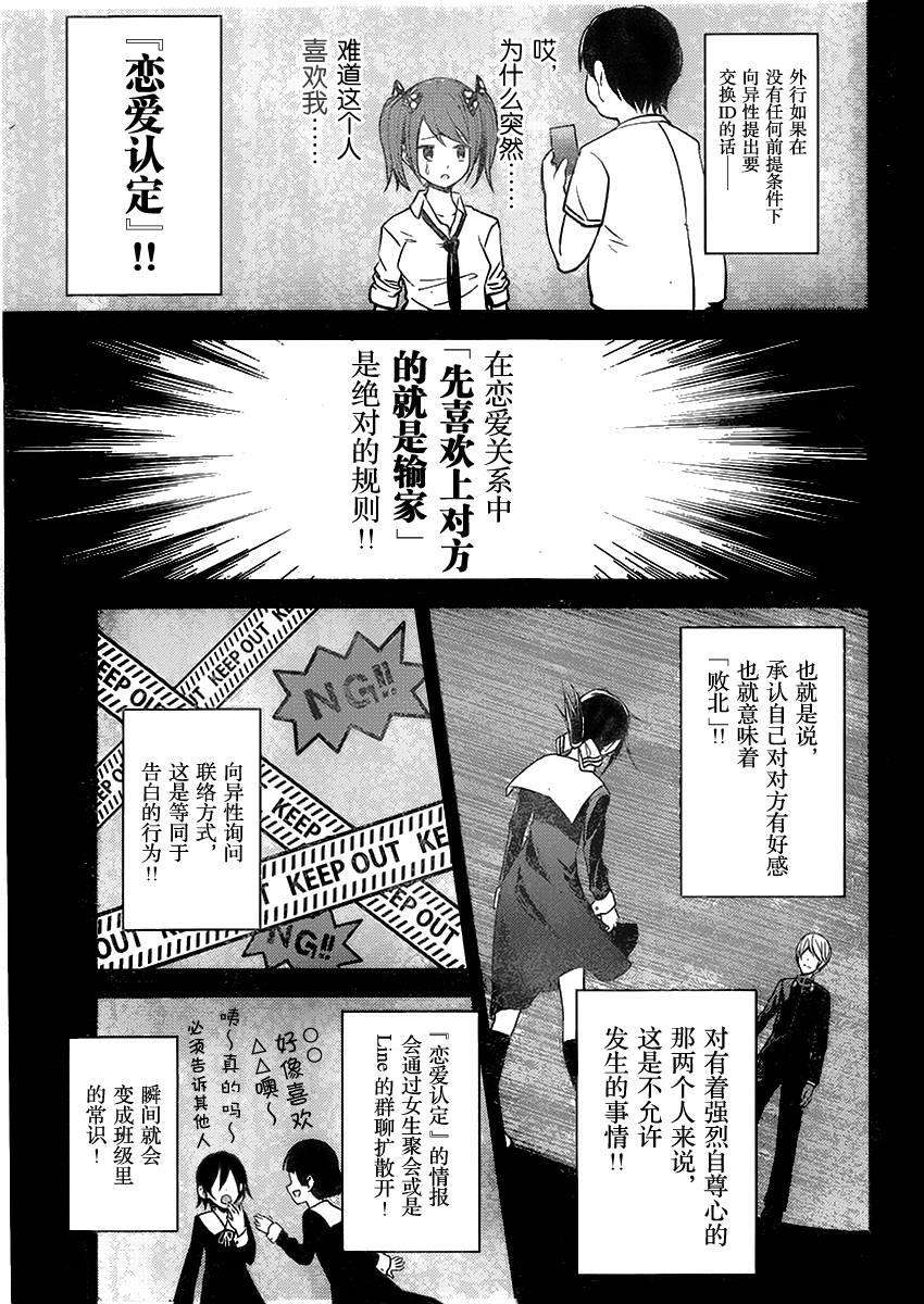 辉夜大小姐想让我告白 -天才们的恋爱头脑战-11 辉夜大小姐想交换
