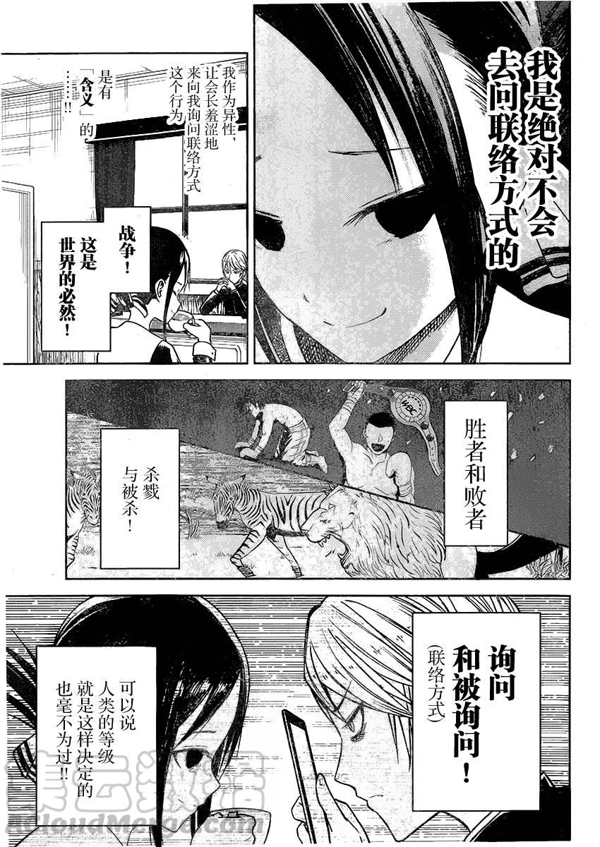 辉夜大小姐想让我告白 -天才们的恋爱头脑战-11 辉夜大小姐想交换