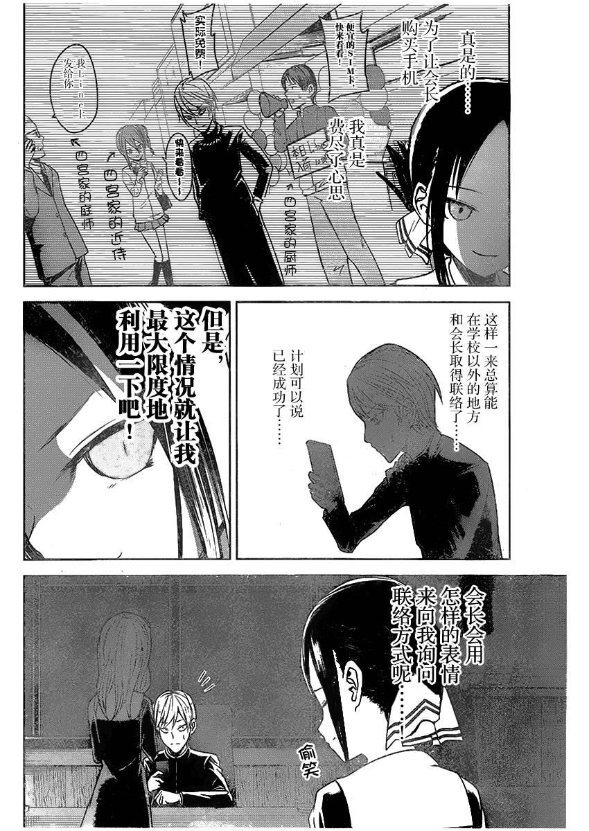 辉夜大小姐想让我告白 -天才们的恋爱头脑战-11 辉夜大小姐想交换