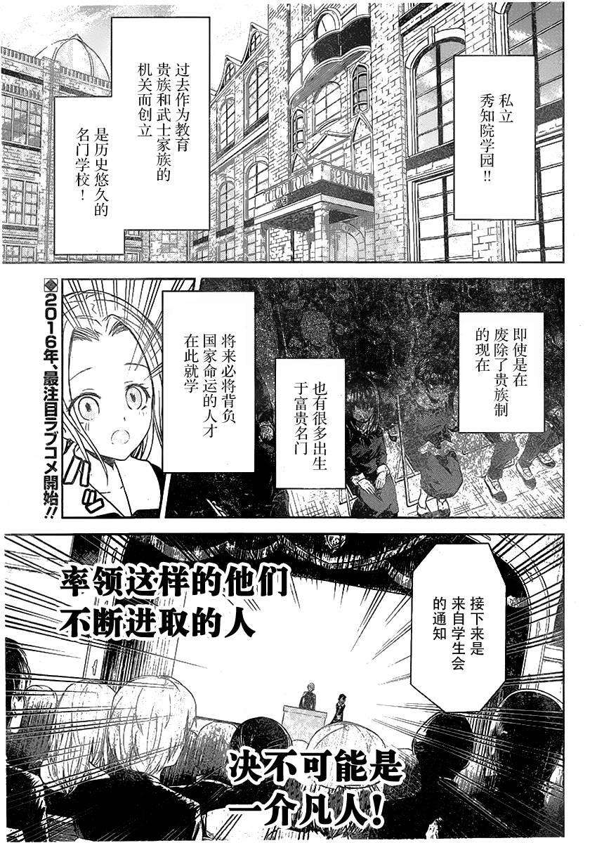 辉夜大小姐想让我告白 -天才们的恋爱头脑战-11 辉夜大小姐想交换