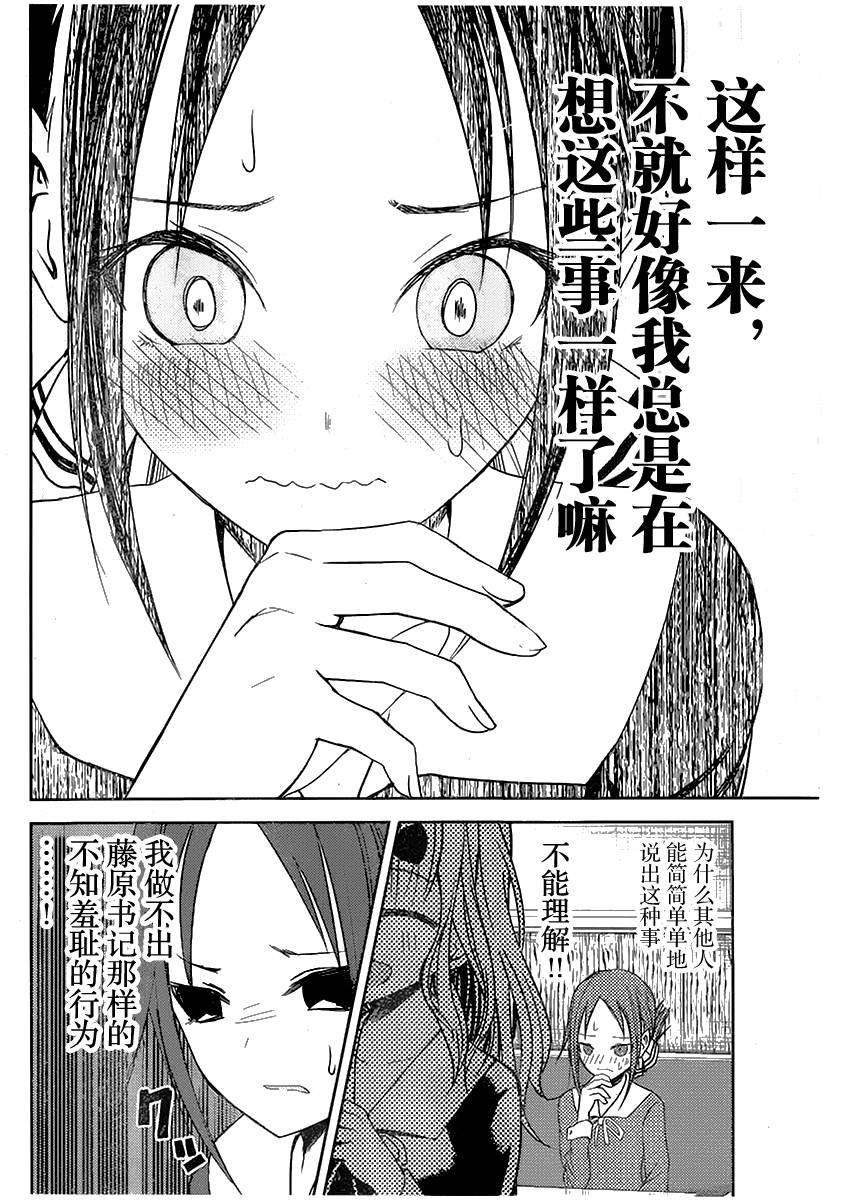 辉夜大小姐想让我告白 -天才们的恋爱头脑战-11 辉夜大小姐想交换