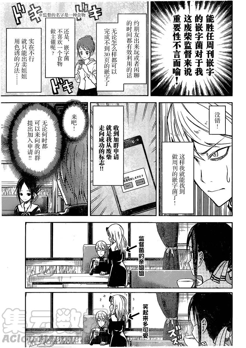 辉夜大小姐想让我告白 -天才们的恋爱头脑战-11 辉夜大小姐想交换