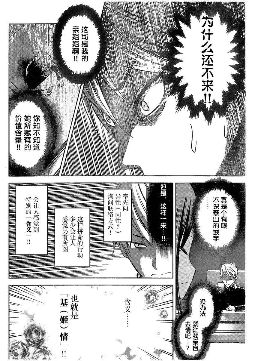 辉夜大小姐想让我告白 -天才们的恋爱头脑战-11 辉夜大小姐想交换